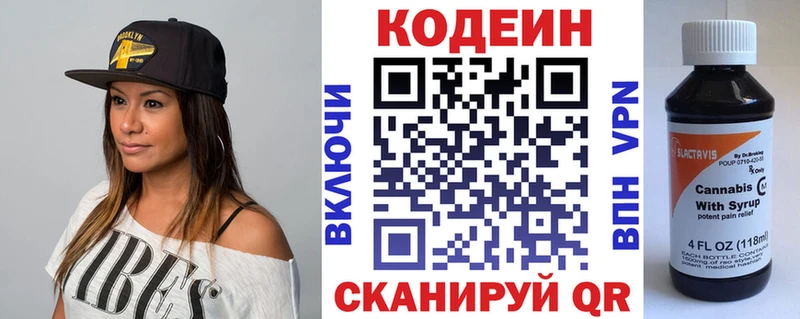 Кодеиновый сироп Lean Purple Drank  Николаевск 