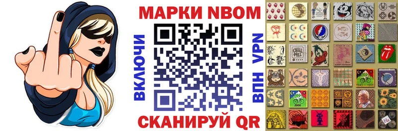 Марки N-bome 1,8мг  Николаевск 